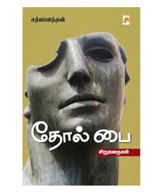 தோல் பை  Tholpai